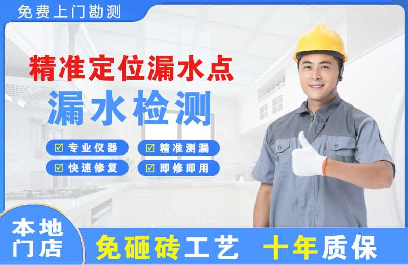 宿城精准测漏点